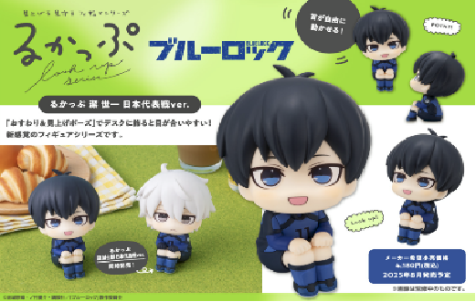 [Pre-Order: 2025.08] Megahouse Lookup BLUE LOCK Yoichi Isagi Japanese National Player Match Ver. Figure