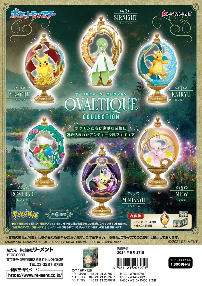 [Pre-Order: 2025 Oct] Bandai Rement Blind Box POKEMON Ovaltique Collection Box
