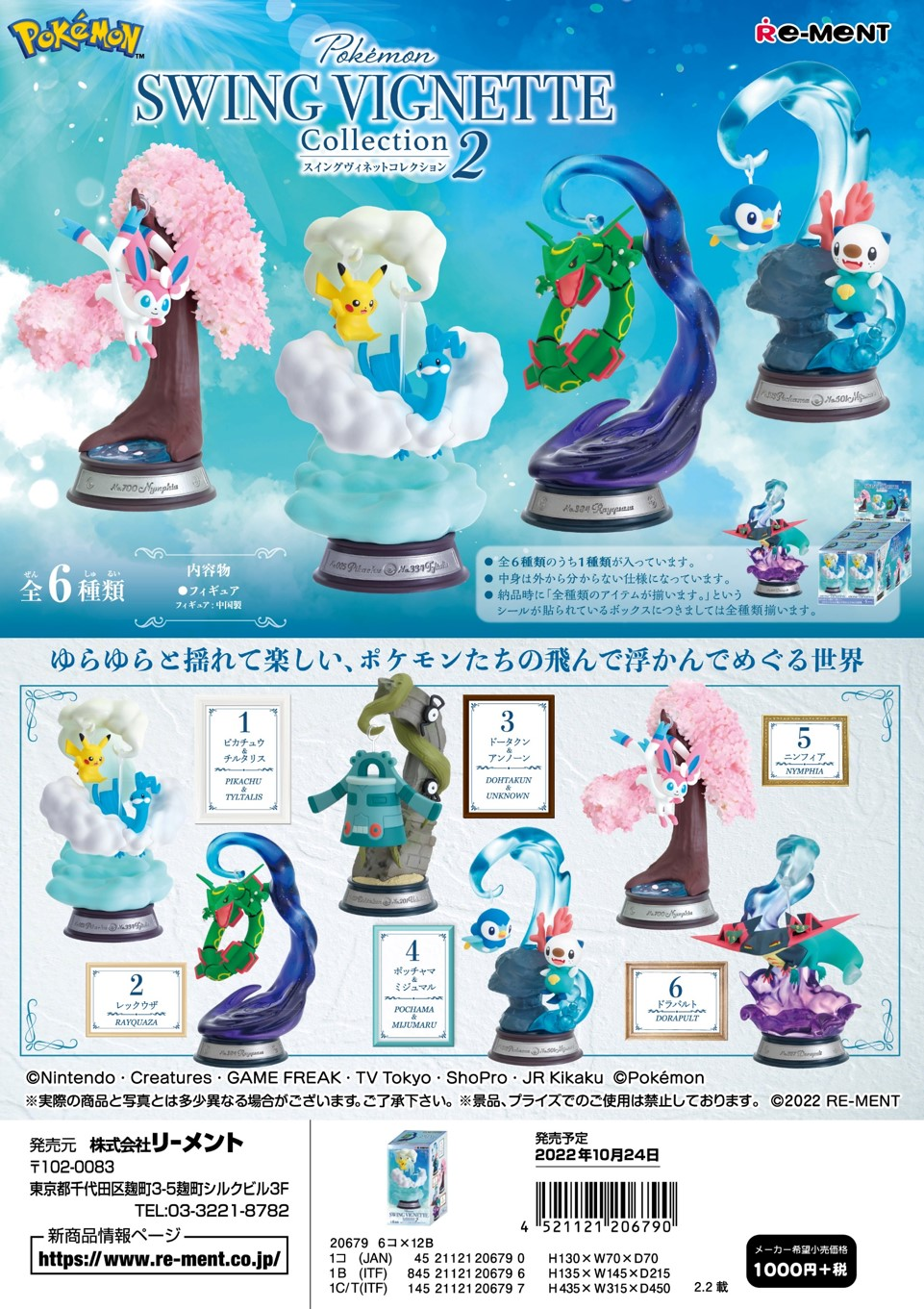 [Pre-Order: 2025 Oct] Bandai Rement Blind Box POKEMON SWING VIGNETTE Collection 2