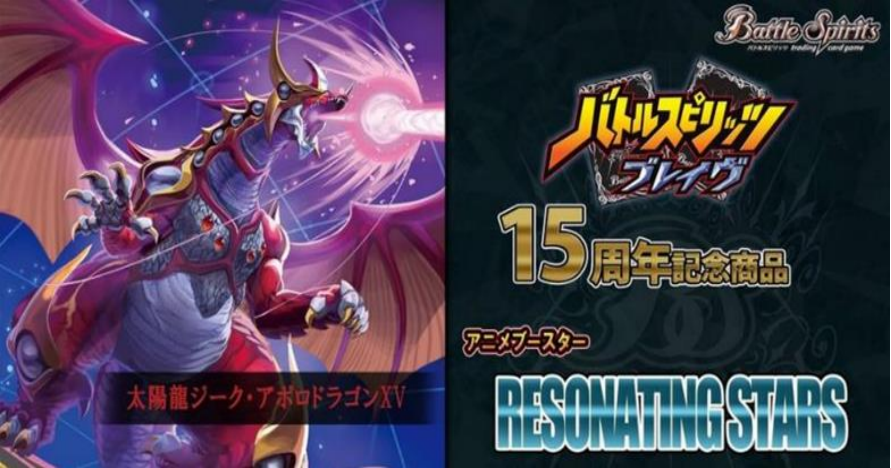 [Pre-order: 2025 Dec] Bandai Carddass Pre-order BS Card Game Battle Spirits Anime Booster RESONATING STARS [BSC50] – Sale by case