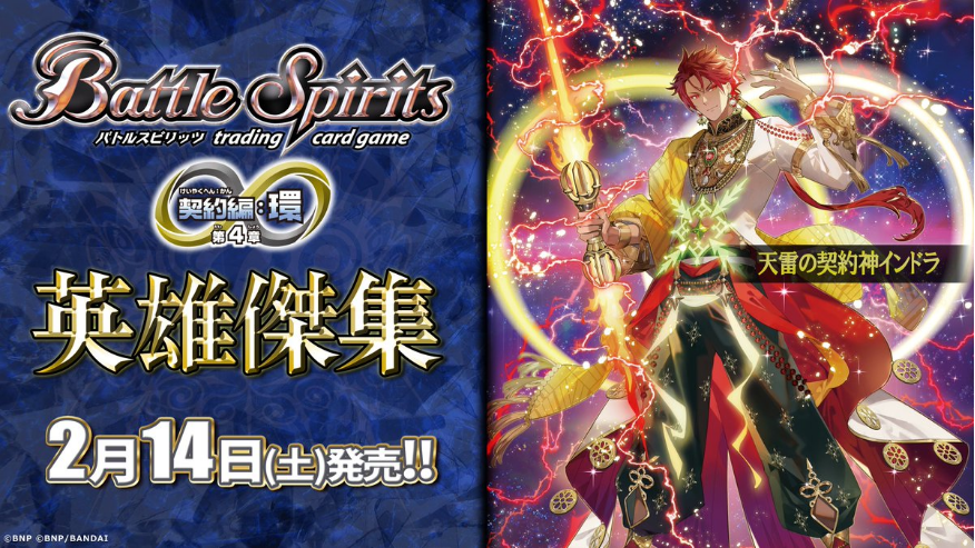 [Pre-Order: 2026 Feb]Bandai Carddass Battle Spirits Contract Saga : Kan Set 4 [BS75]