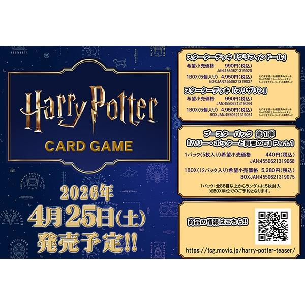 Harry Potter TCG booster – ハリー・ポッターと賢者の石 Part.1