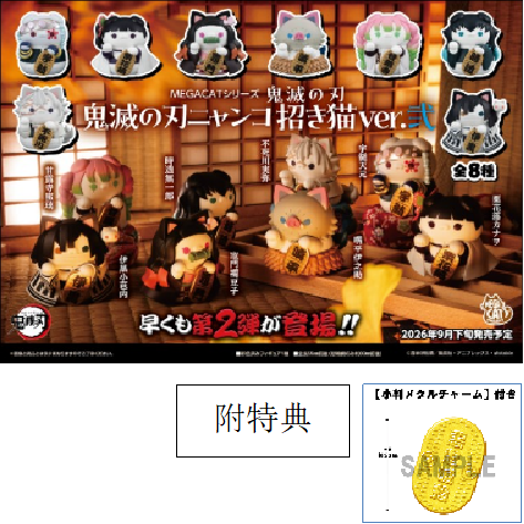 MEGA CAT PROJECT Demon Slayer：Kimetsu no Yaiba  Demon Slayer Fortune Cats ver. 02 set【with gift】